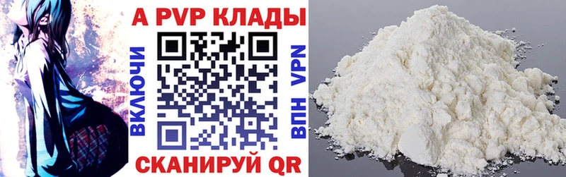 APVP кристаллы  Купить где  Полысаево 
